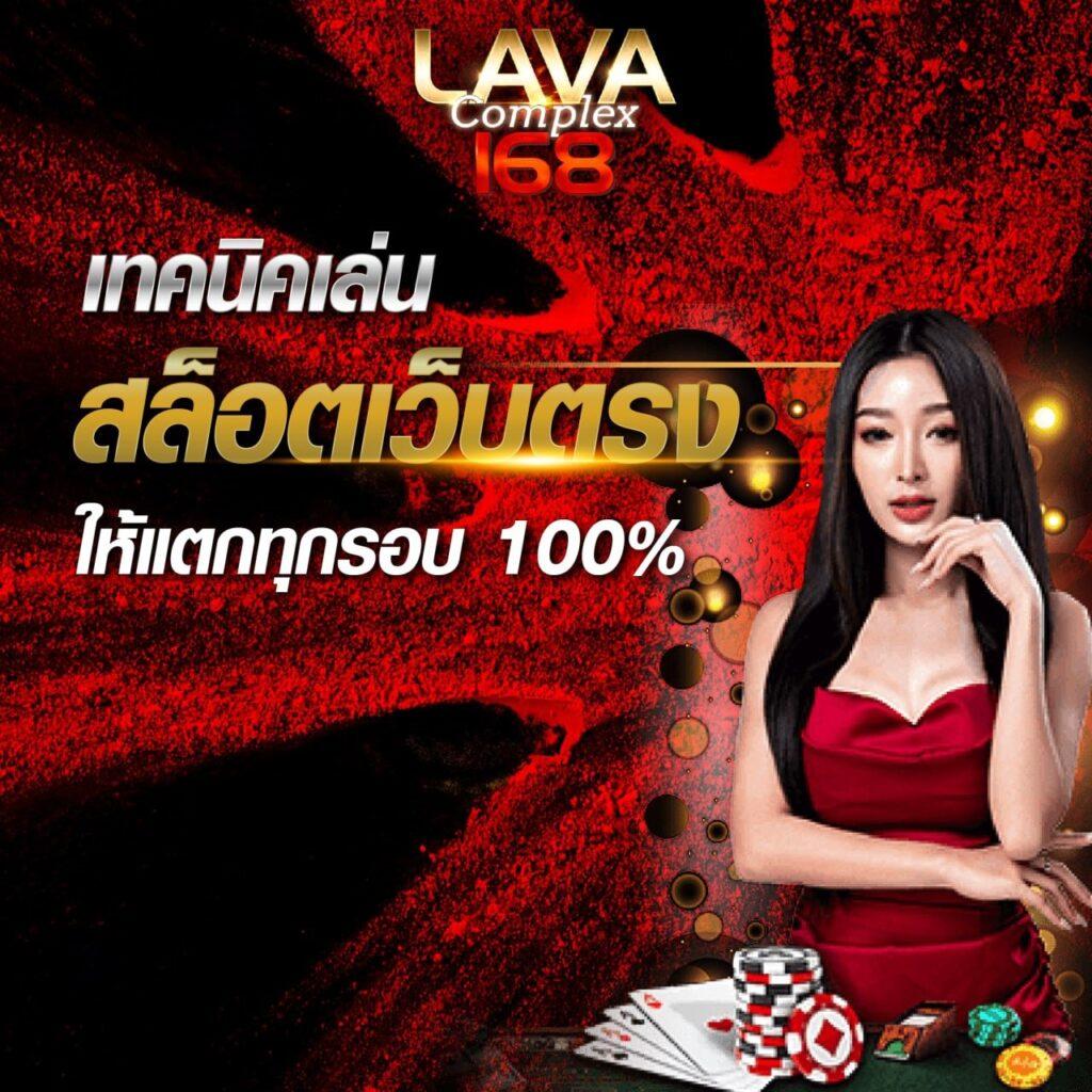 พักยก168 เข้าสู่ระบบ สนุกกับเกมคาสิโนออนไลน์ครบวงจร