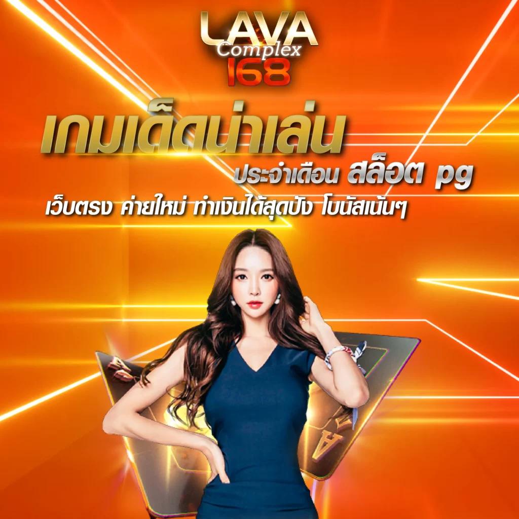 วงล่อ คาสิโนออนไลน์ที่รวมความมันส์และโปรโมชั่นล่าสุด