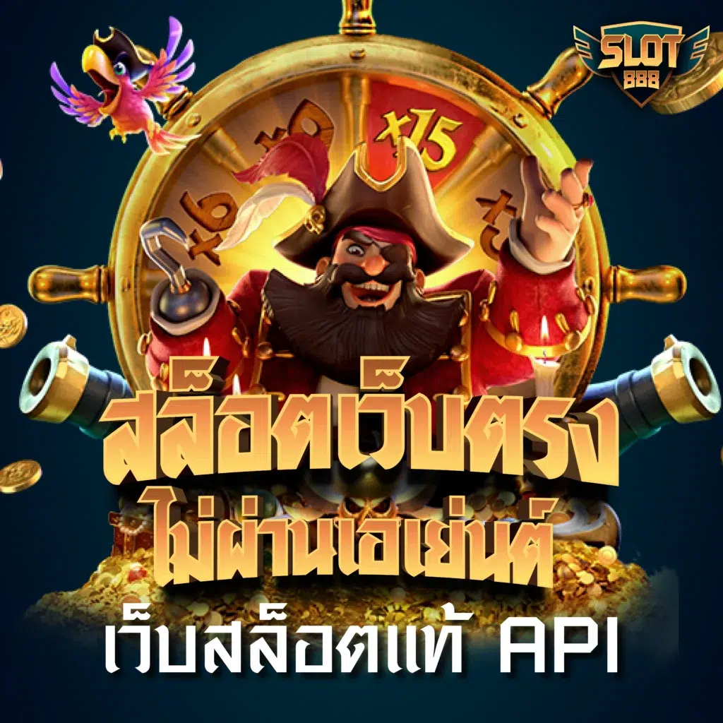 สล็อต ยักษ์ เขียว: ประสบการณ์เกมคาสิโนออนไลน์ที่ไม่เหมือนใคร