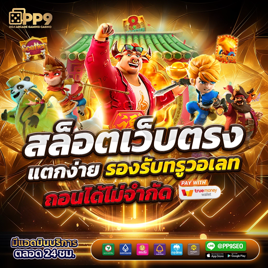 สล็อตporing: คาสิโนออนไลน์ใหม่สุดฮิต พร้อมโบนัสจัดเต็ม!