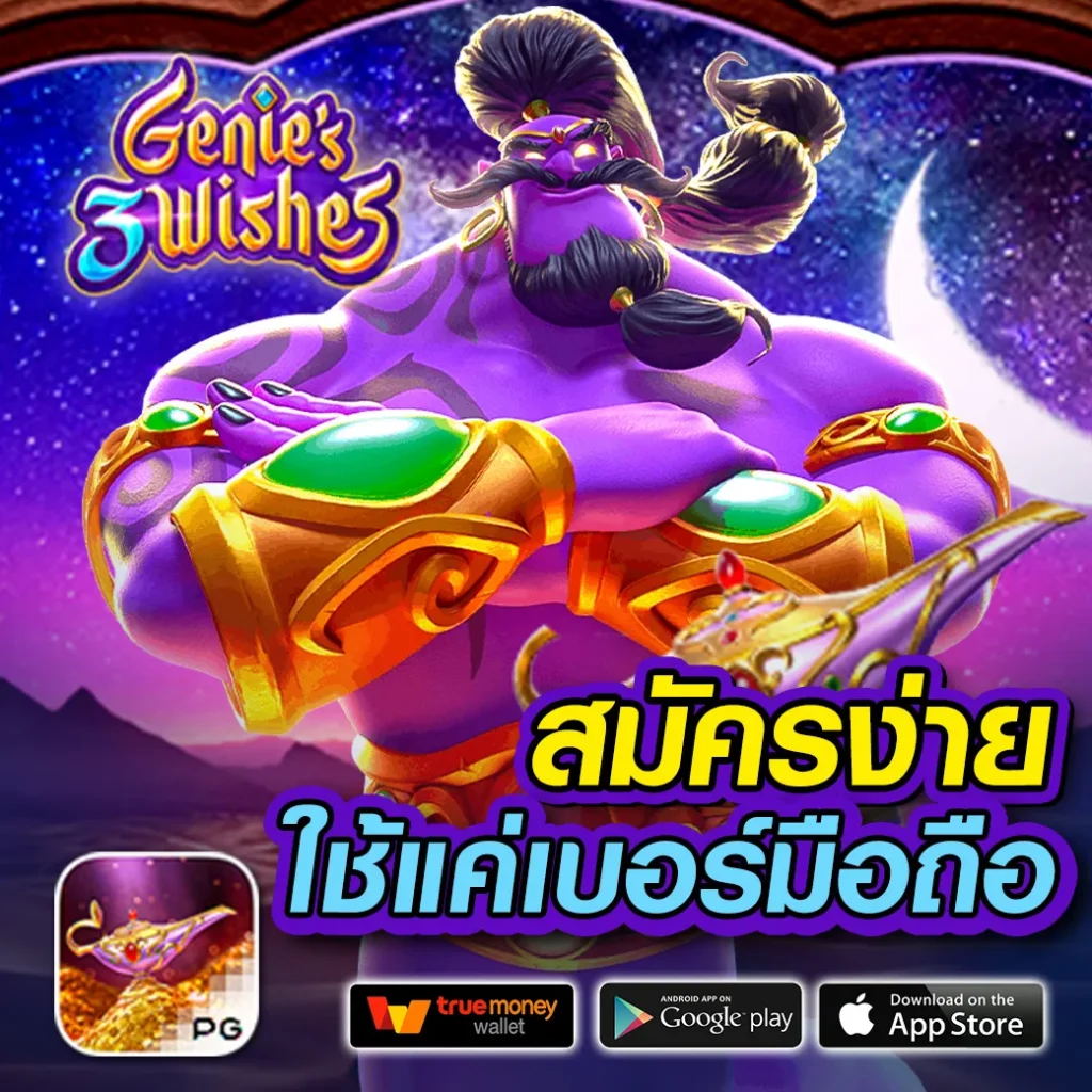 สล็อตฝากถอน True Wallet เว็บตรง สะดวก รวดเร็ว ปลอดภัย 
